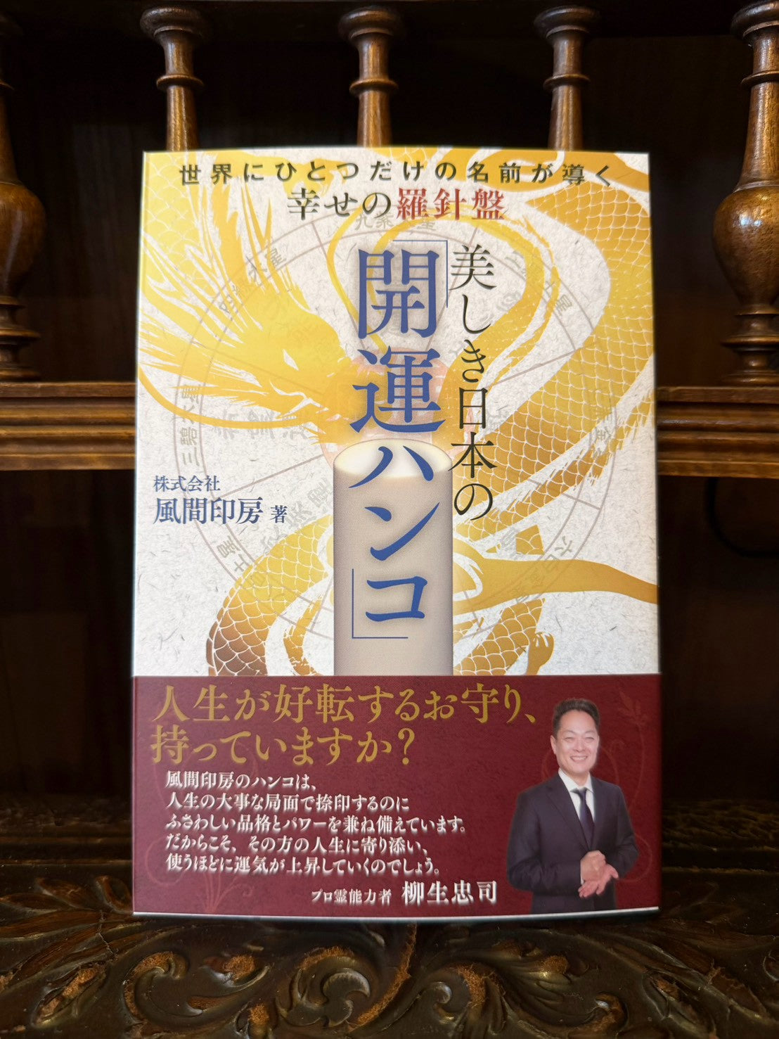 美しき日本の「開運ハンコ」