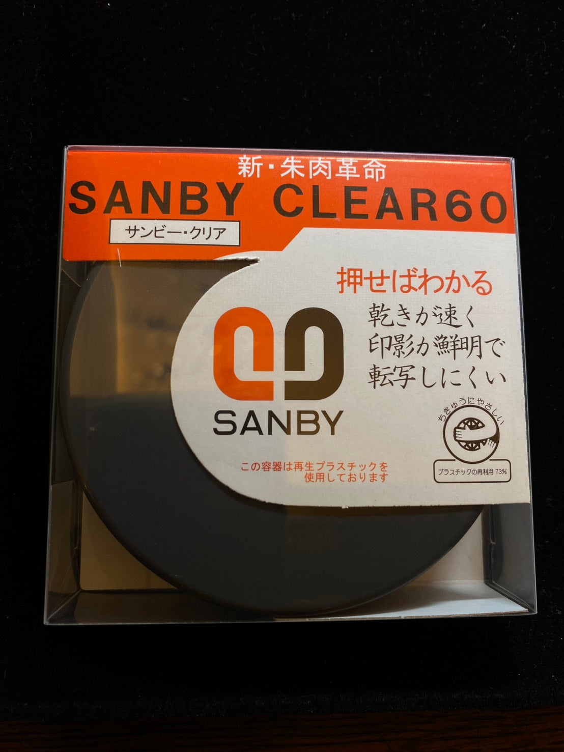 速乾クリア朱肉60mm